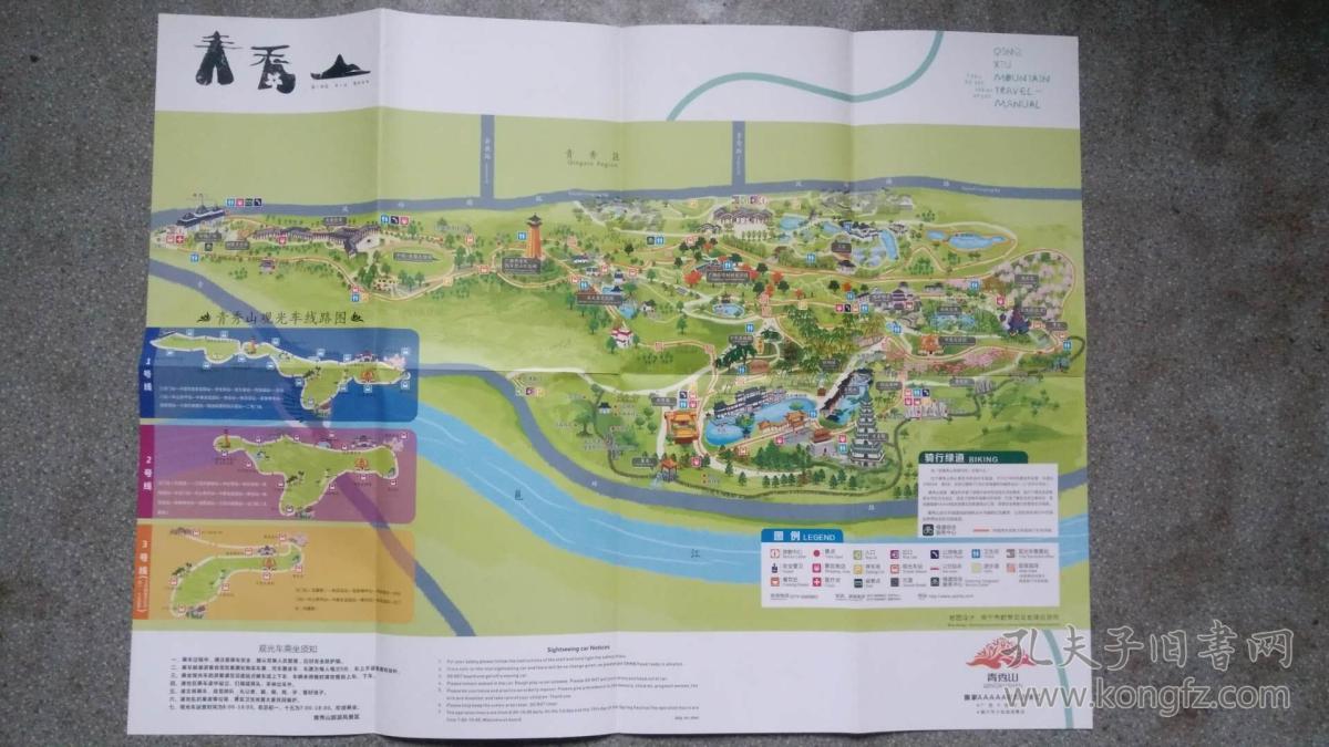 旧地图-青秀山旅游导览手册2开85品