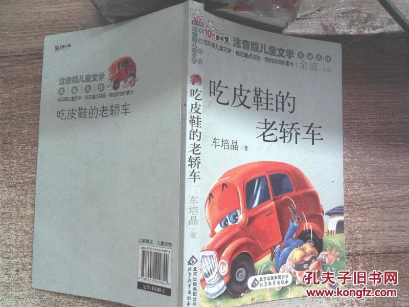 吃皮鞋的老轿车