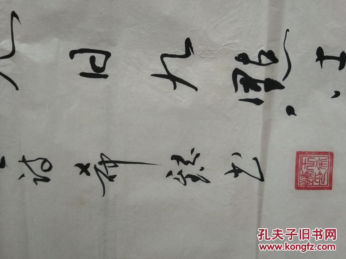王希臻书法作品
