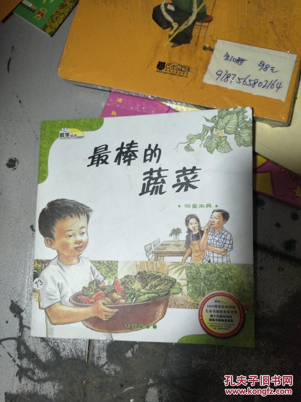 数学绘本---最棒的蔬菜--测量工具