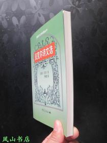 贝克尔诗文选(西班牙文学名著丛书,古斯塔沃·