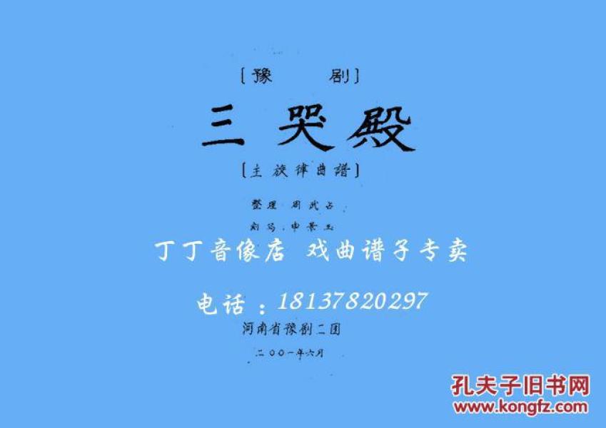 二胡简谱戏曲_河北戏曲老调简谱大全(2)