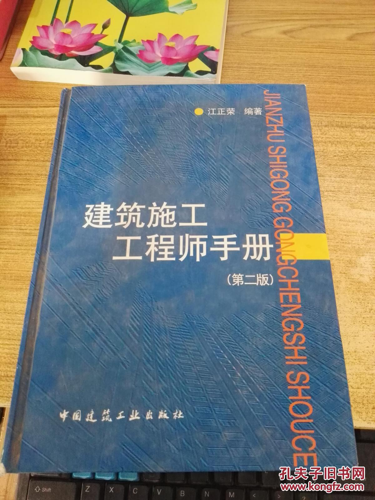 建筑施工工程师手册