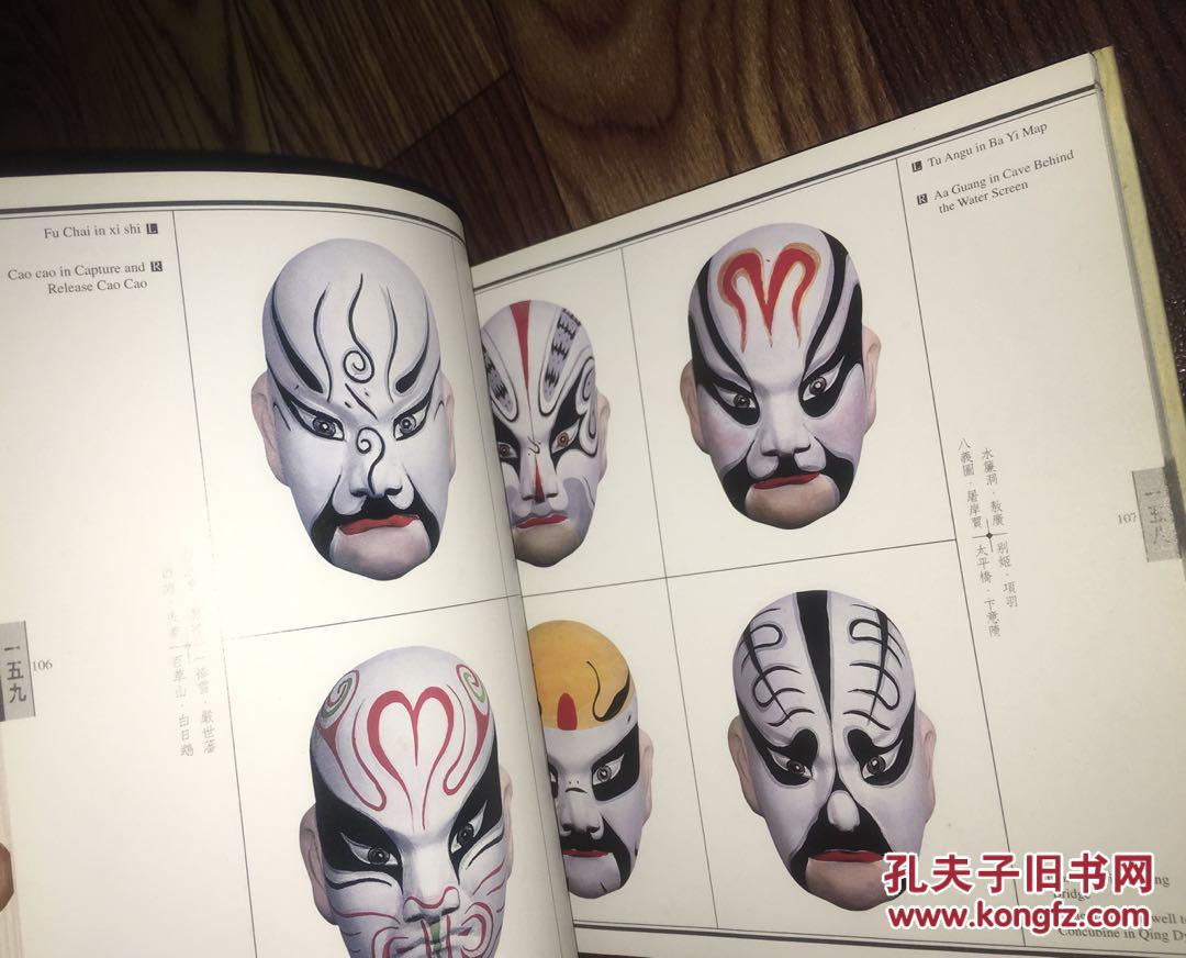 中国京剧脸谱图典