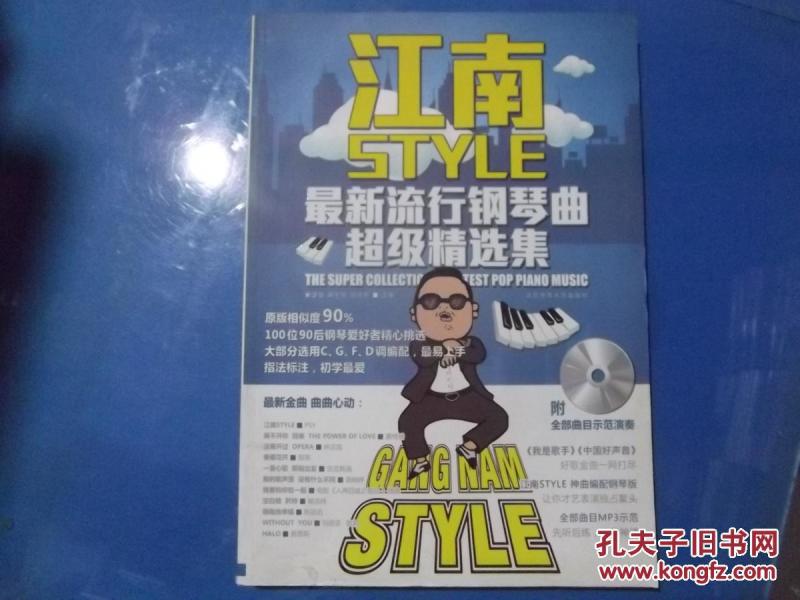 江南style的简谱(3)
