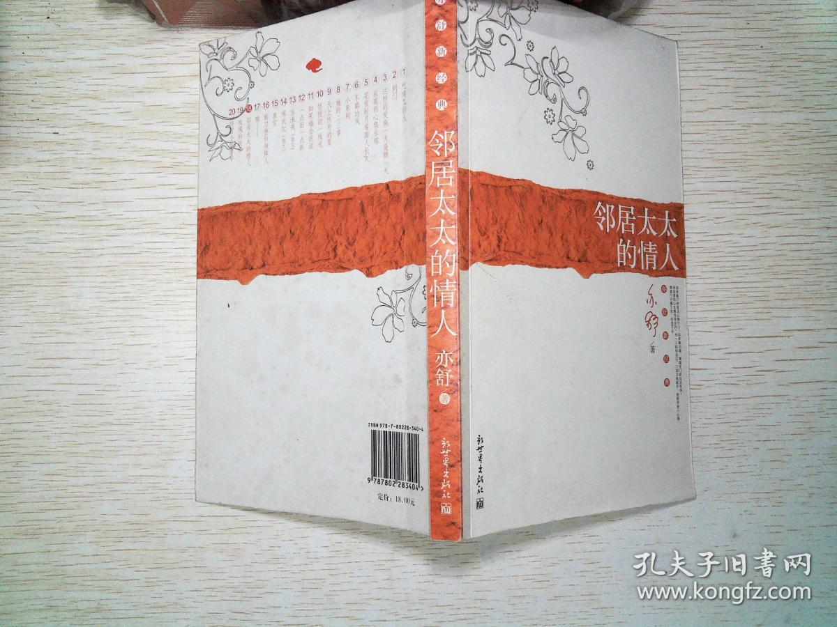 邻居太太的情人