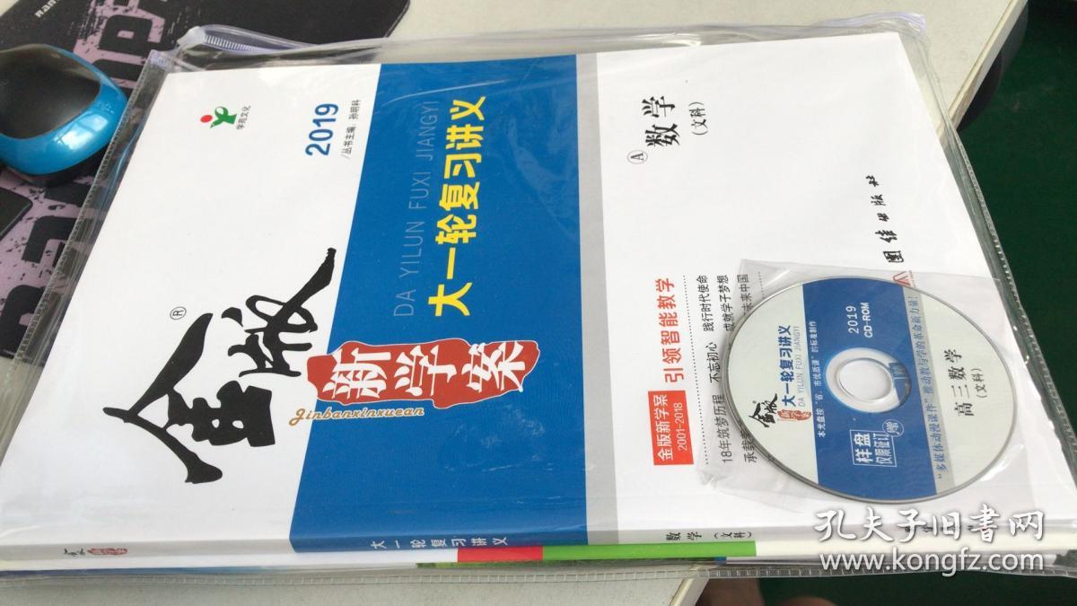 2019版金版新学案:【数学】内有大一轮复习讲