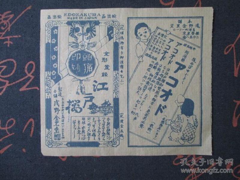 早期日本头痛药广告纸【日文】