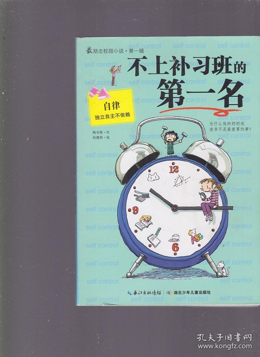 不上补习班的第一名