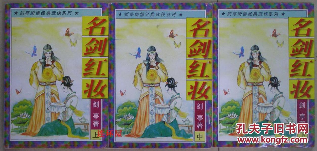 解语红妆冷简谱_大漠红妆简谱