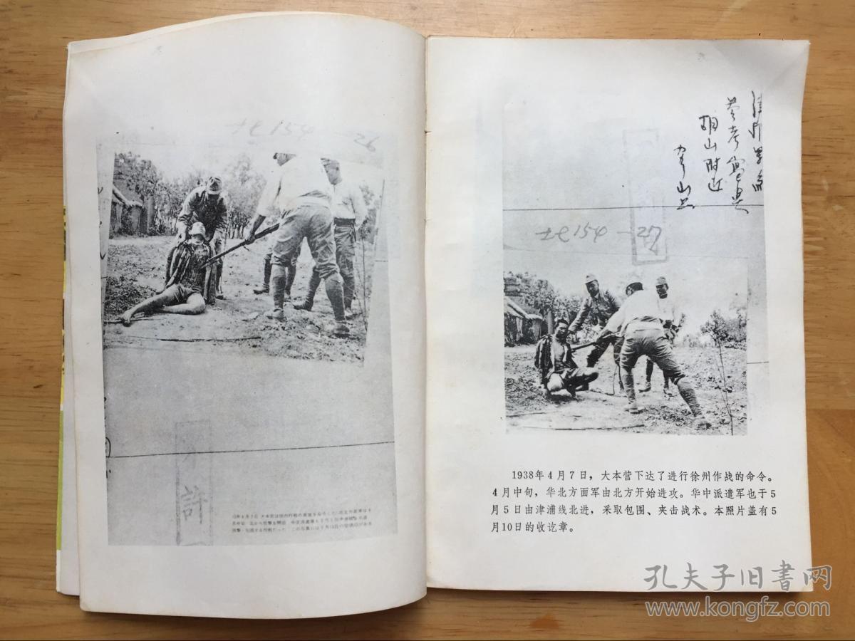 正版现货 南京大屠杀与三光作战 记取历史教训 森山康平