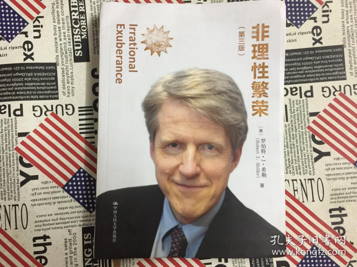 非理性繁荣(第三版)