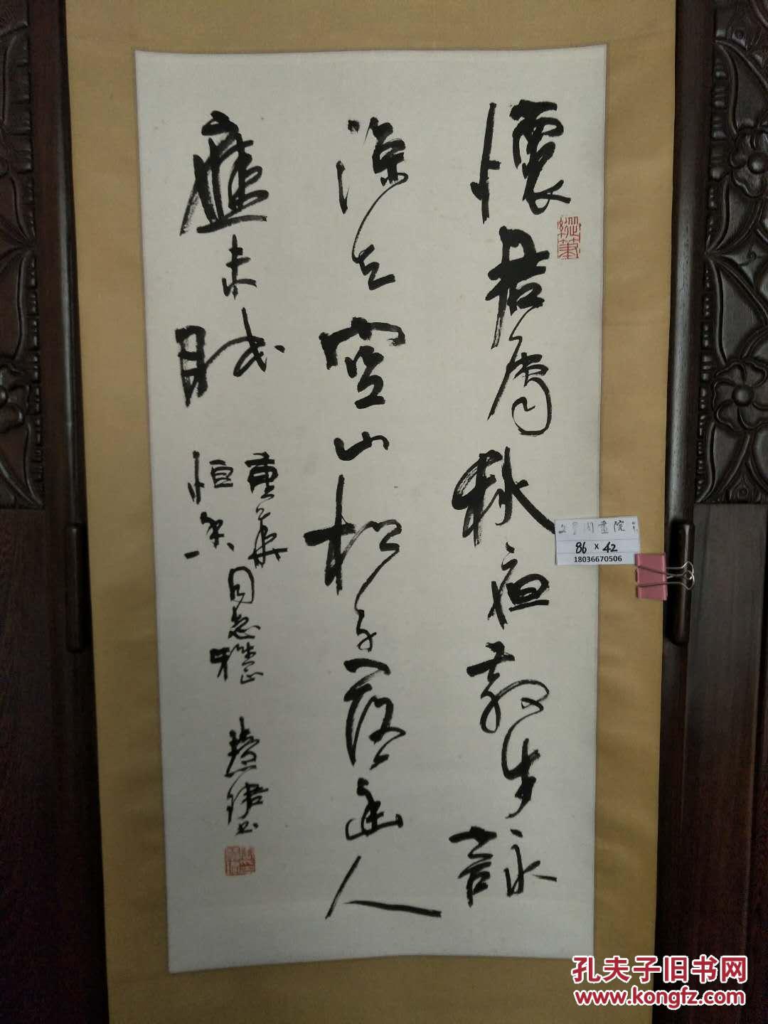 上海著名书法家周慧珺书法96x42保真
