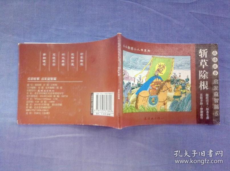 五斩什么成语_成语故事简笔画