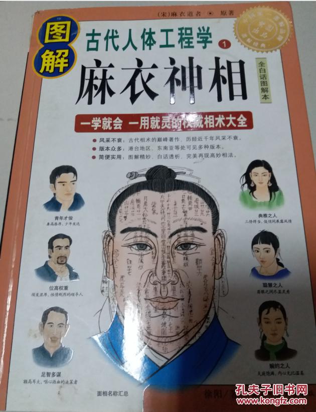 图解古代人体工程学1-麻衣神相 相术大全 看手相面相 正版书籍
