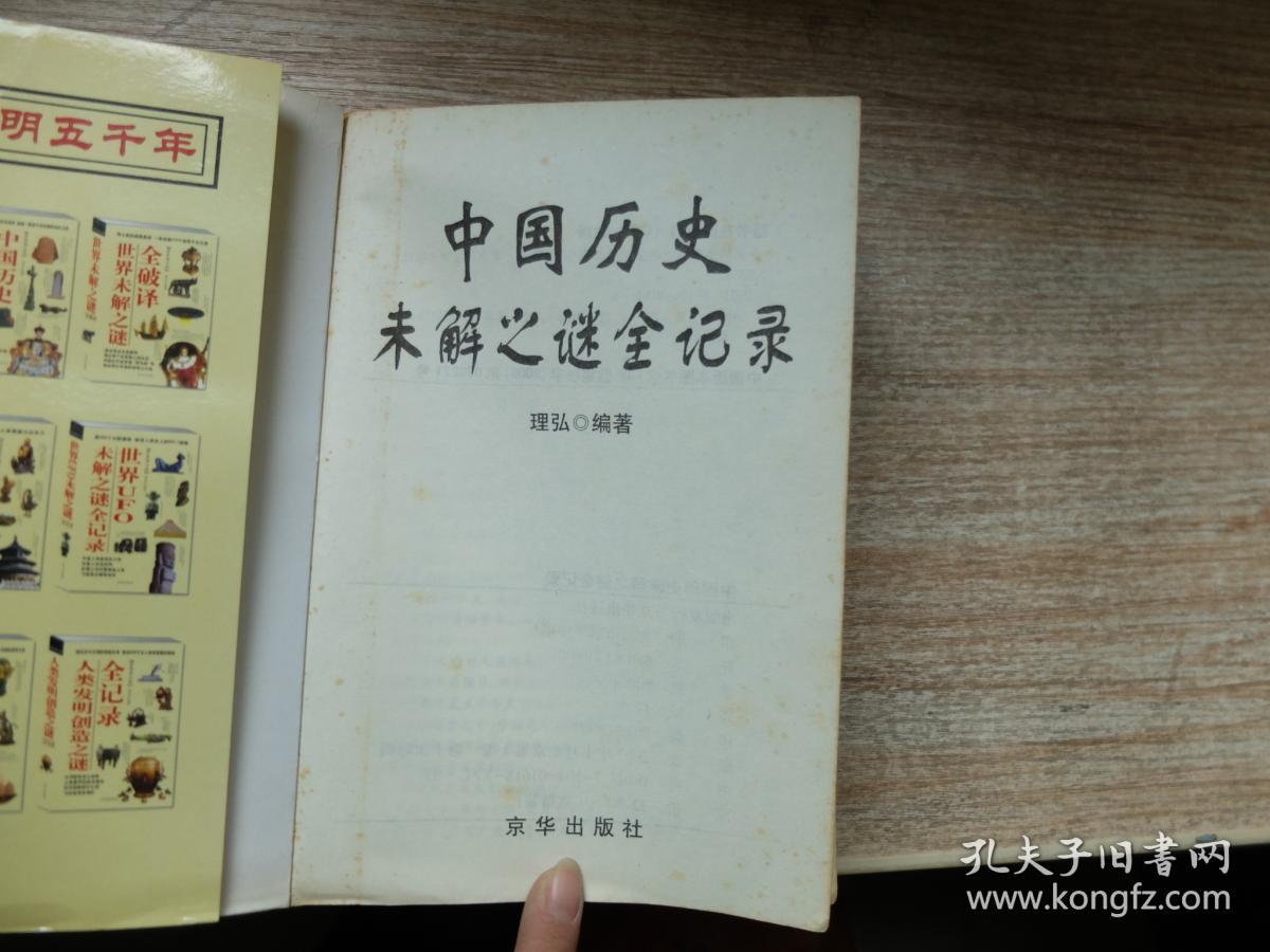 中国历史未解之谜全记录(最新图文版)