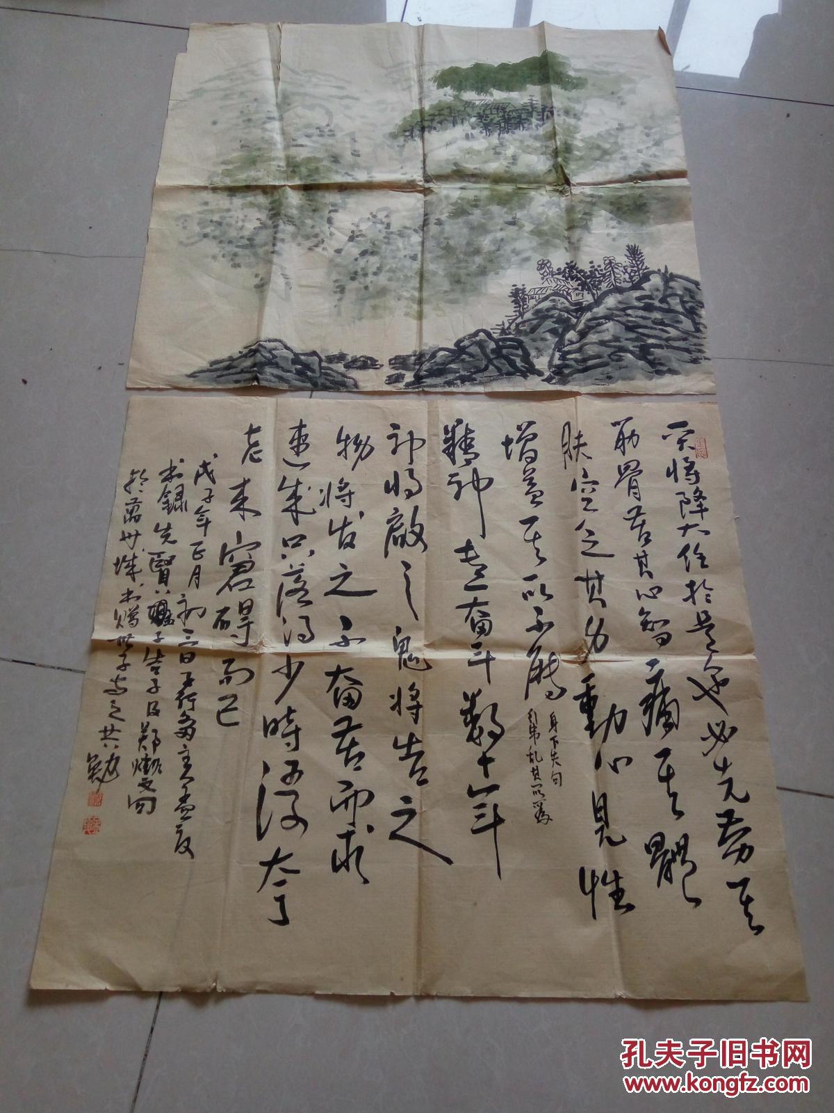著名山水画家孟夏山水画书法各一张永久保真