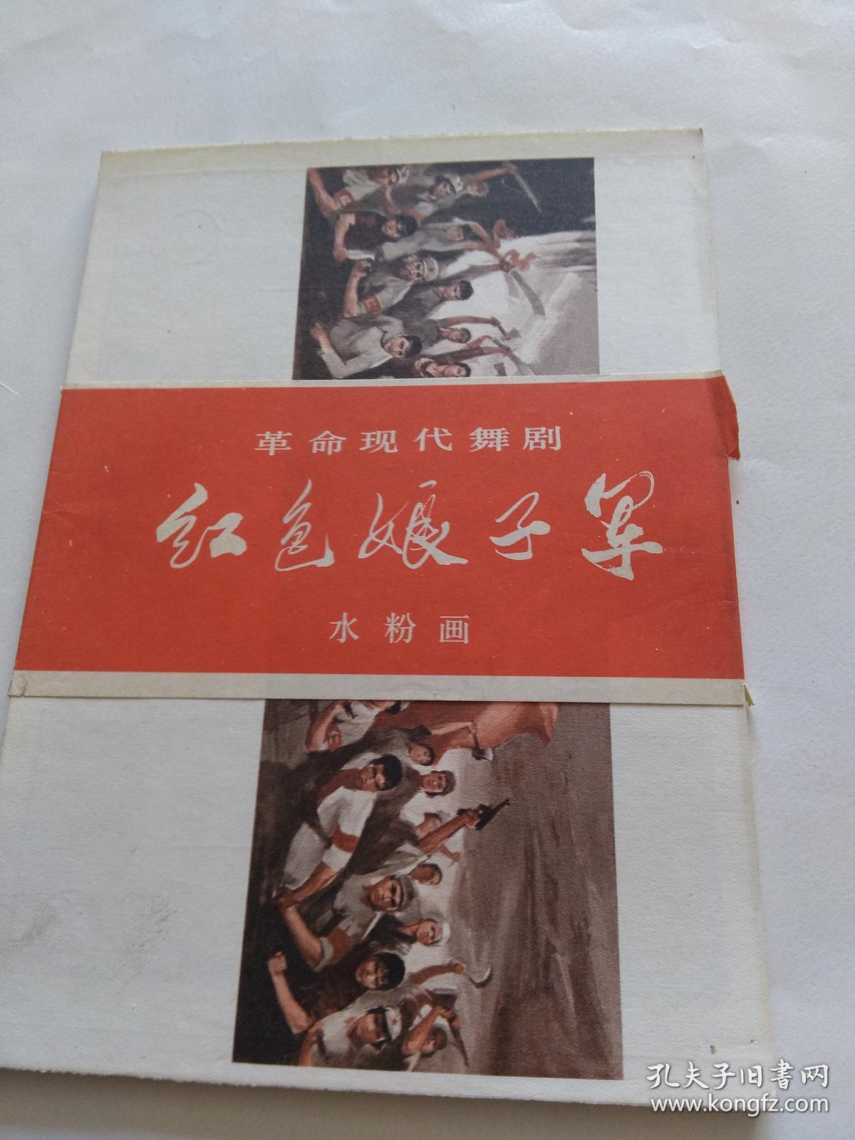 革命现代舞剧红色娘子军水粉画