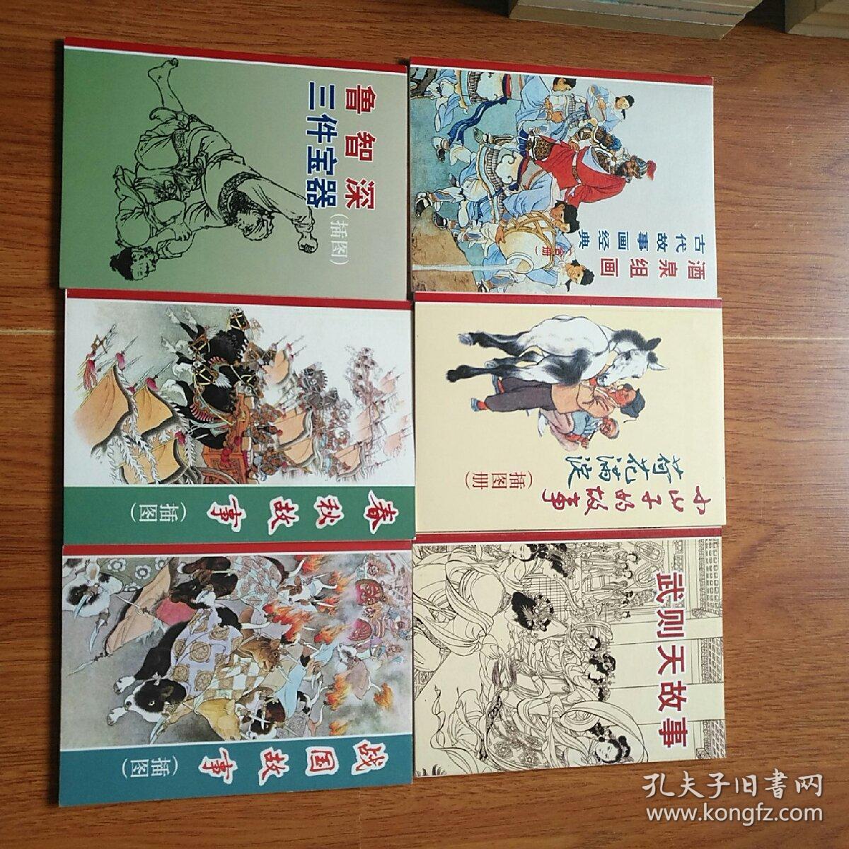 刘继卣连环画全集28册天津人民美术出版社