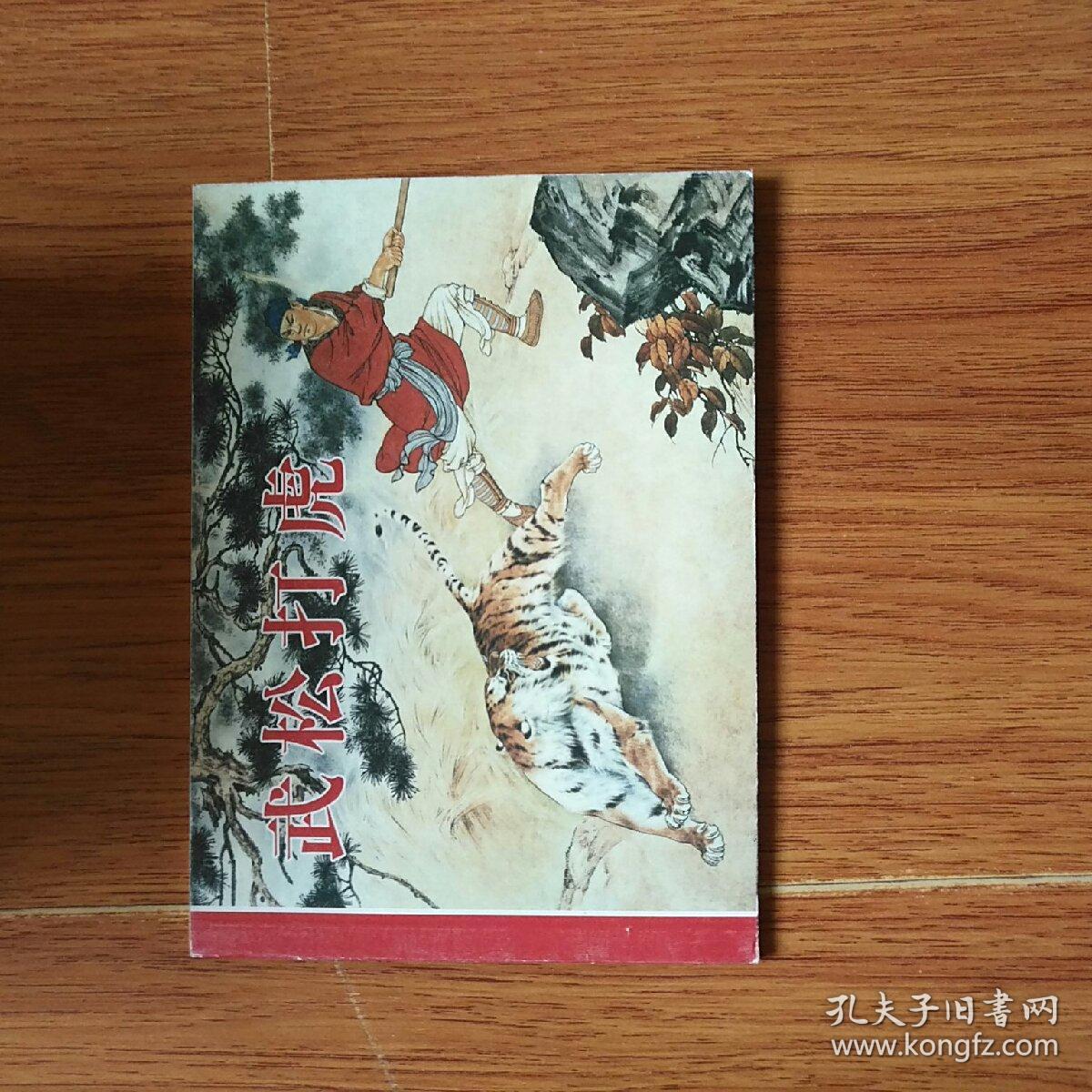 刘继卣连环画全集28册天津人民美术出版社