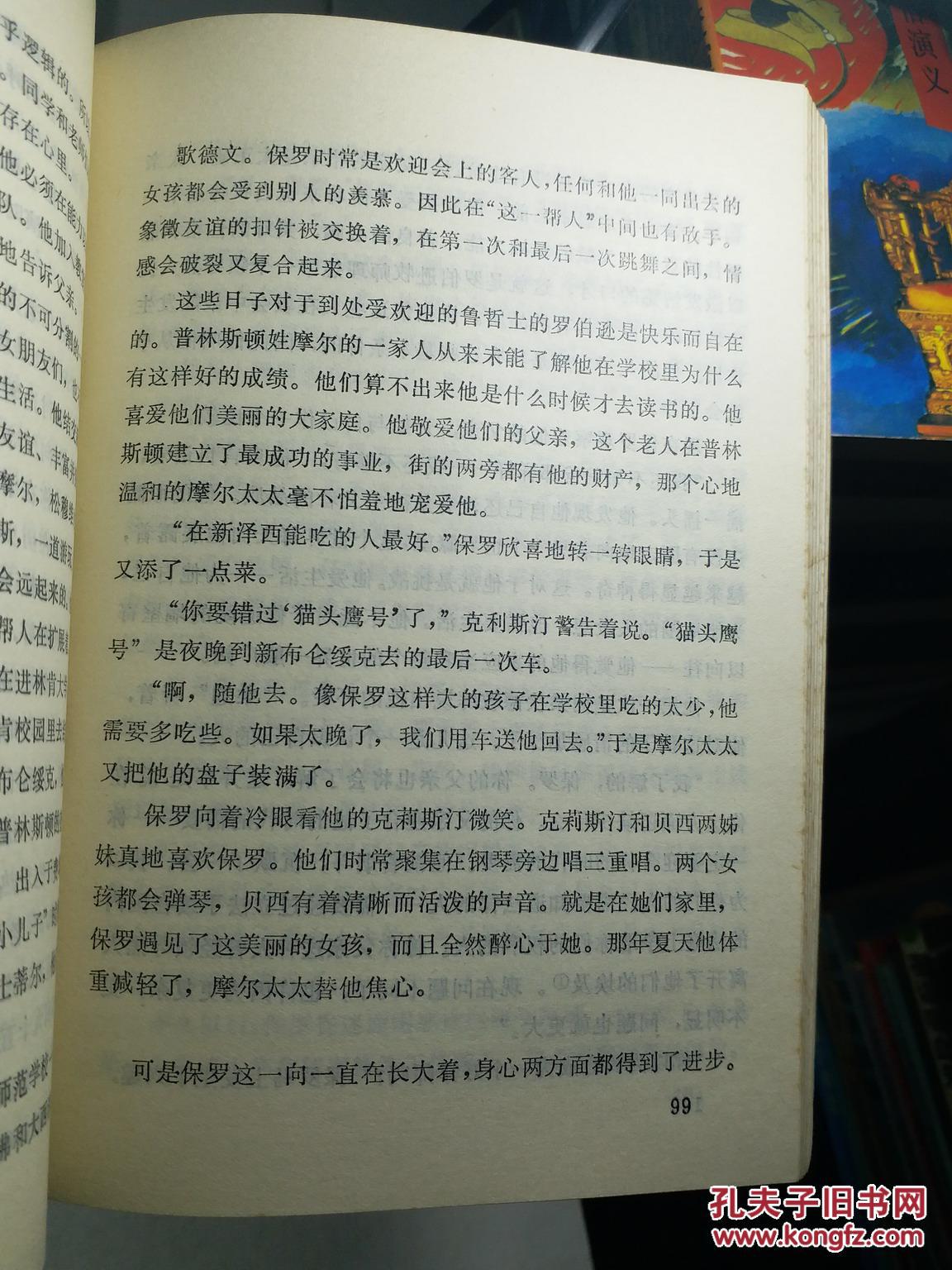 黑人歌手罗伯逊,世界名人文学传记丛书,(美)葛兰姆著