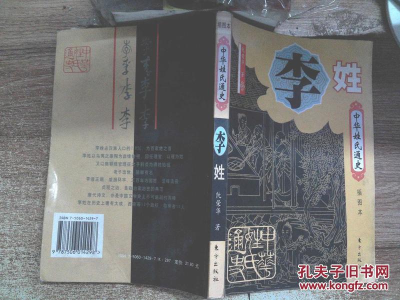 中国姓氏人口李氏出处_李氏 李氏 姓氏起源 ,李氏 聚集地