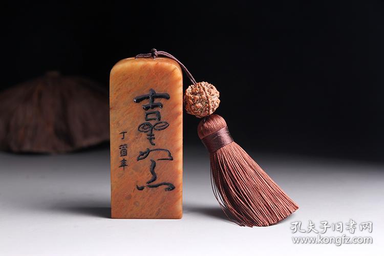 成品闲章【吉祥如意】书画藏书法国画引首押尾手工篆刻定制作印章