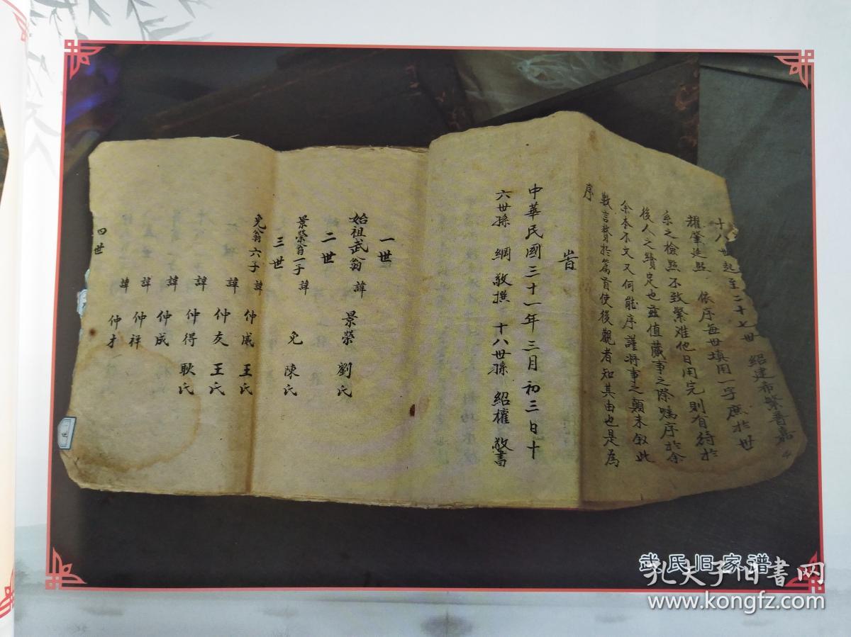 武氏家谱 东高白景荣公支 线装 16开 191页 2015年版