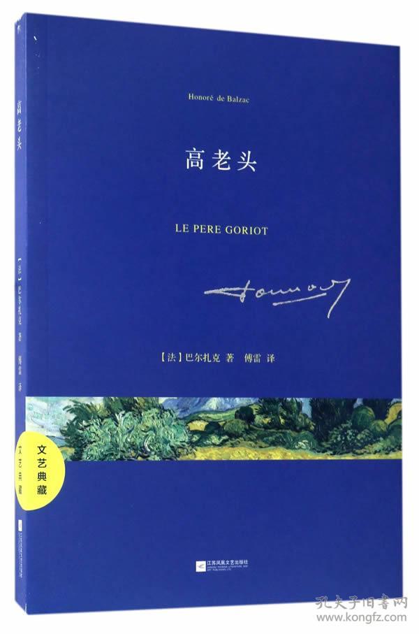 文艺典藏高老头