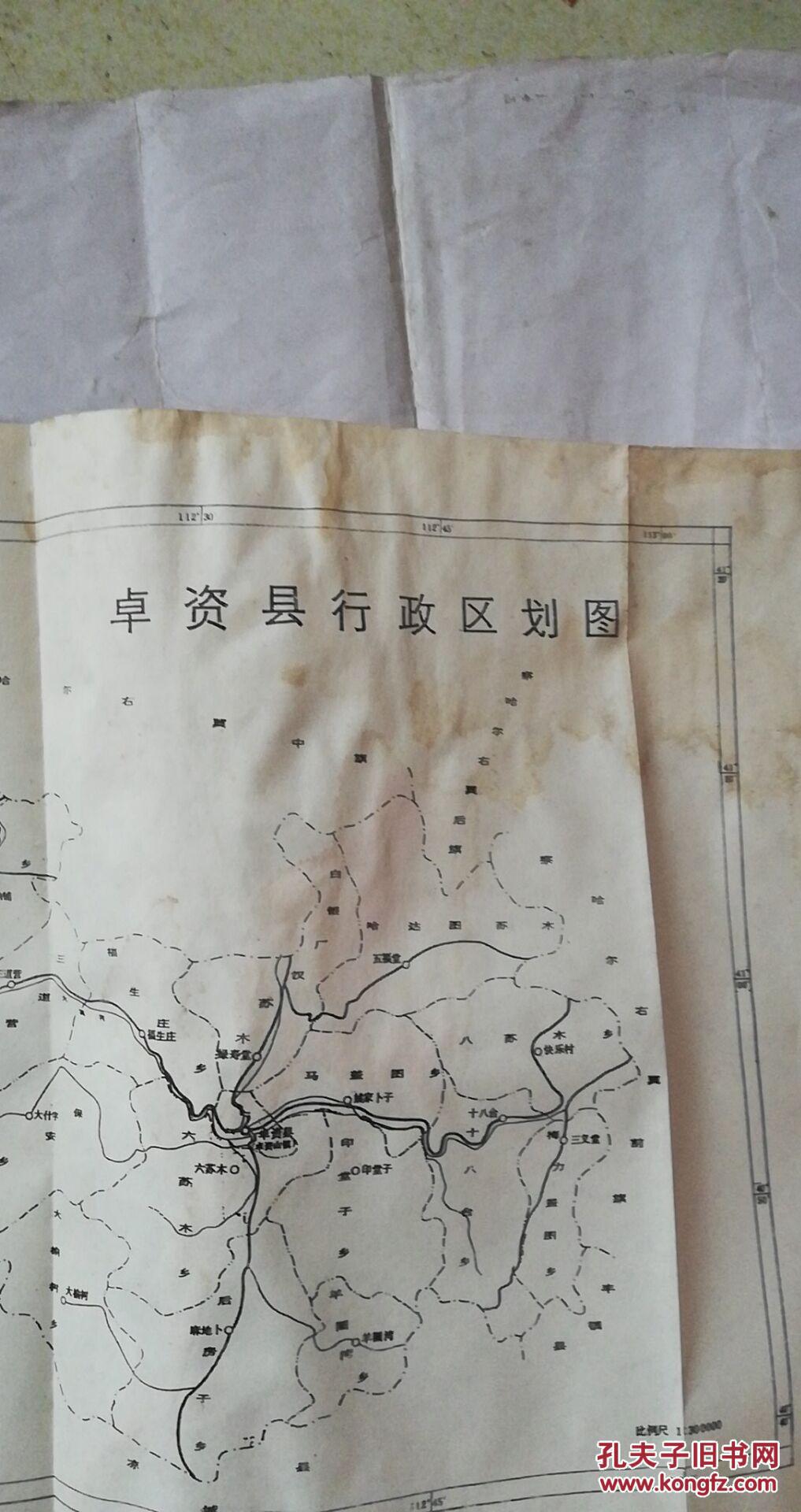 内蒙古自治区卓资县土地利用现状调查报告 7品书内有卓资县行政区划图