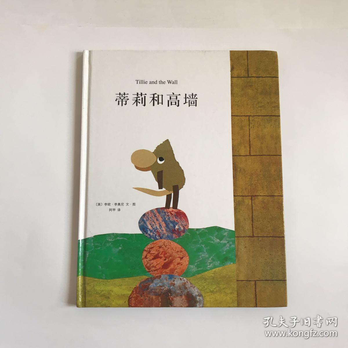李欧李奥尼作品集(02):田鼠阿佛