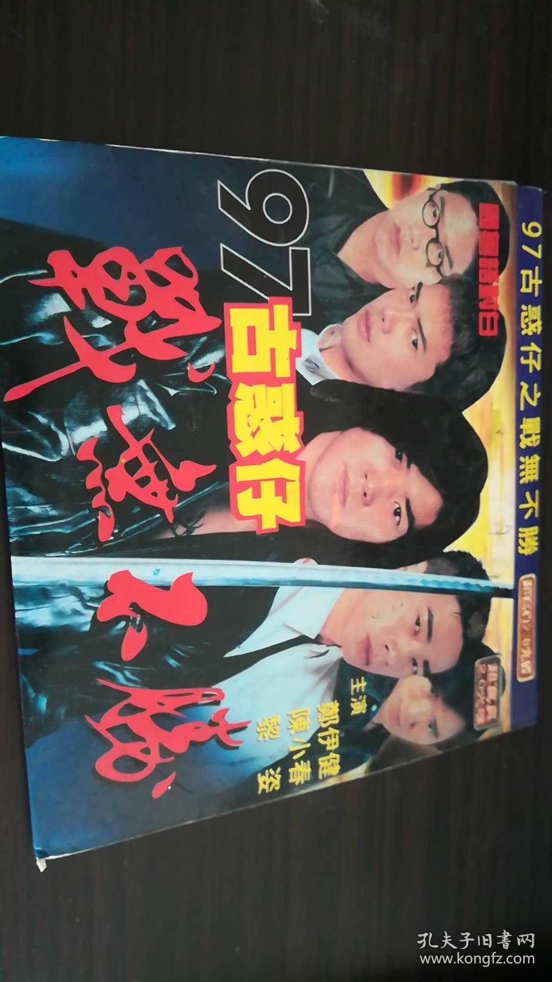 vcd:97古惑仔战无不胜(影视) 双碟装