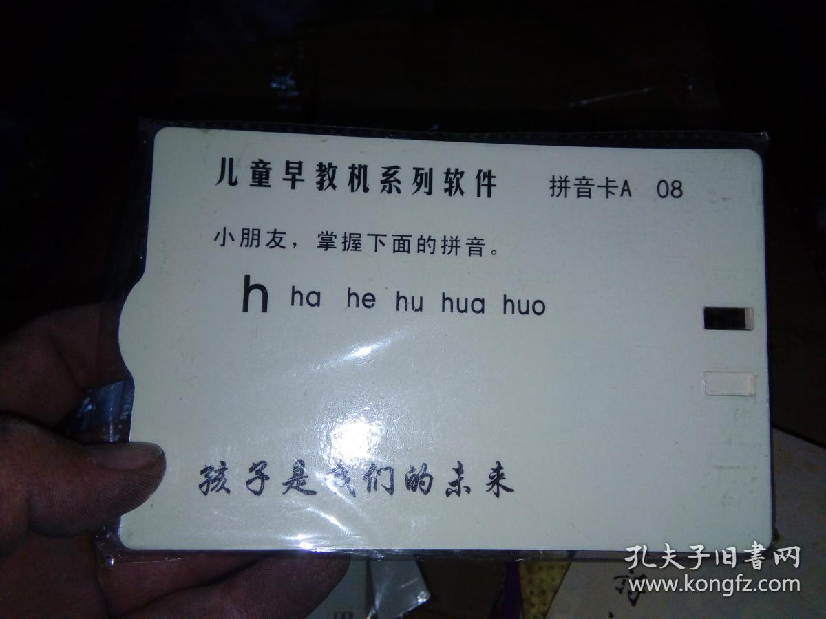 儿童早教机系列软件拼音卡c08