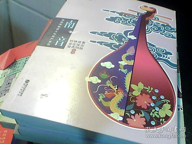 南音