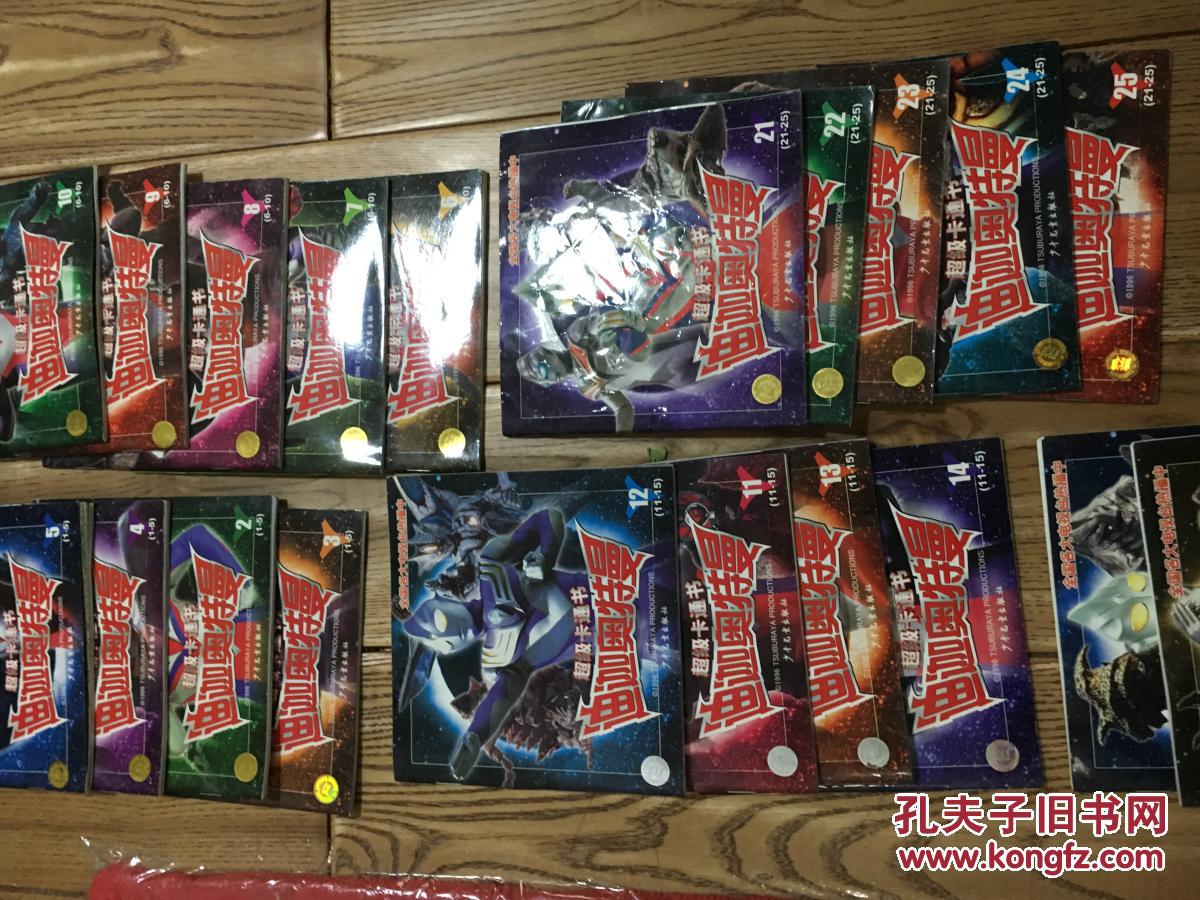 【超级卡通书迪迦奥特曼22本【少15,17,20】【超低价】