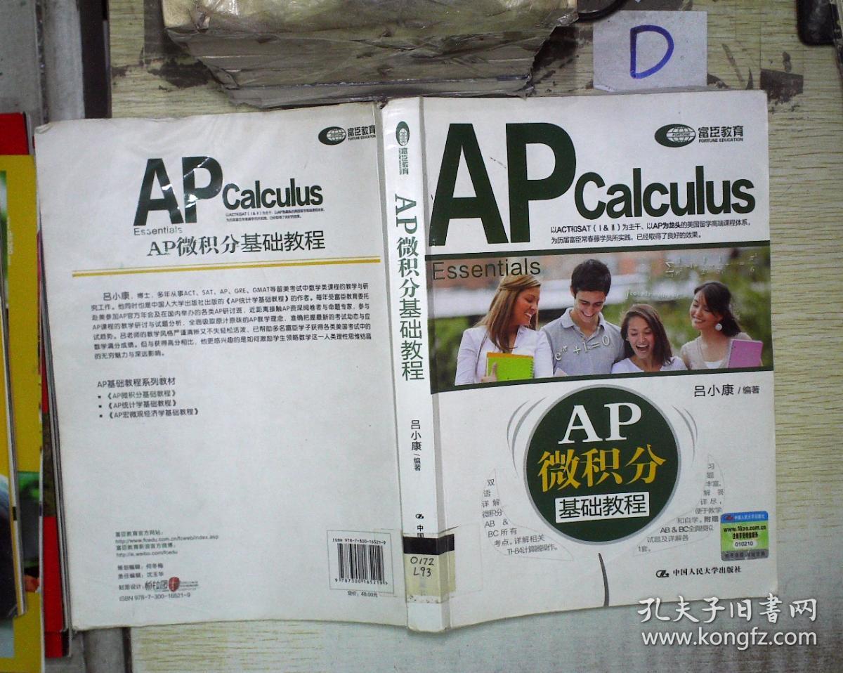ap微积分基础教程.