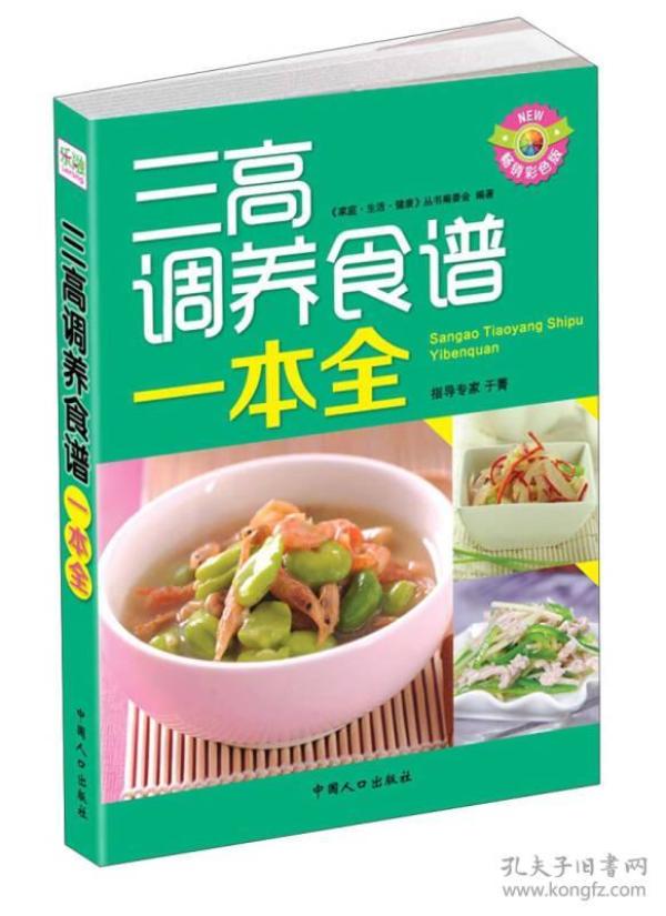 三高人群食谱大全及禁忌 p4YBAFqcoBGAYtxyAADTOfSi9cE555_n.jpg