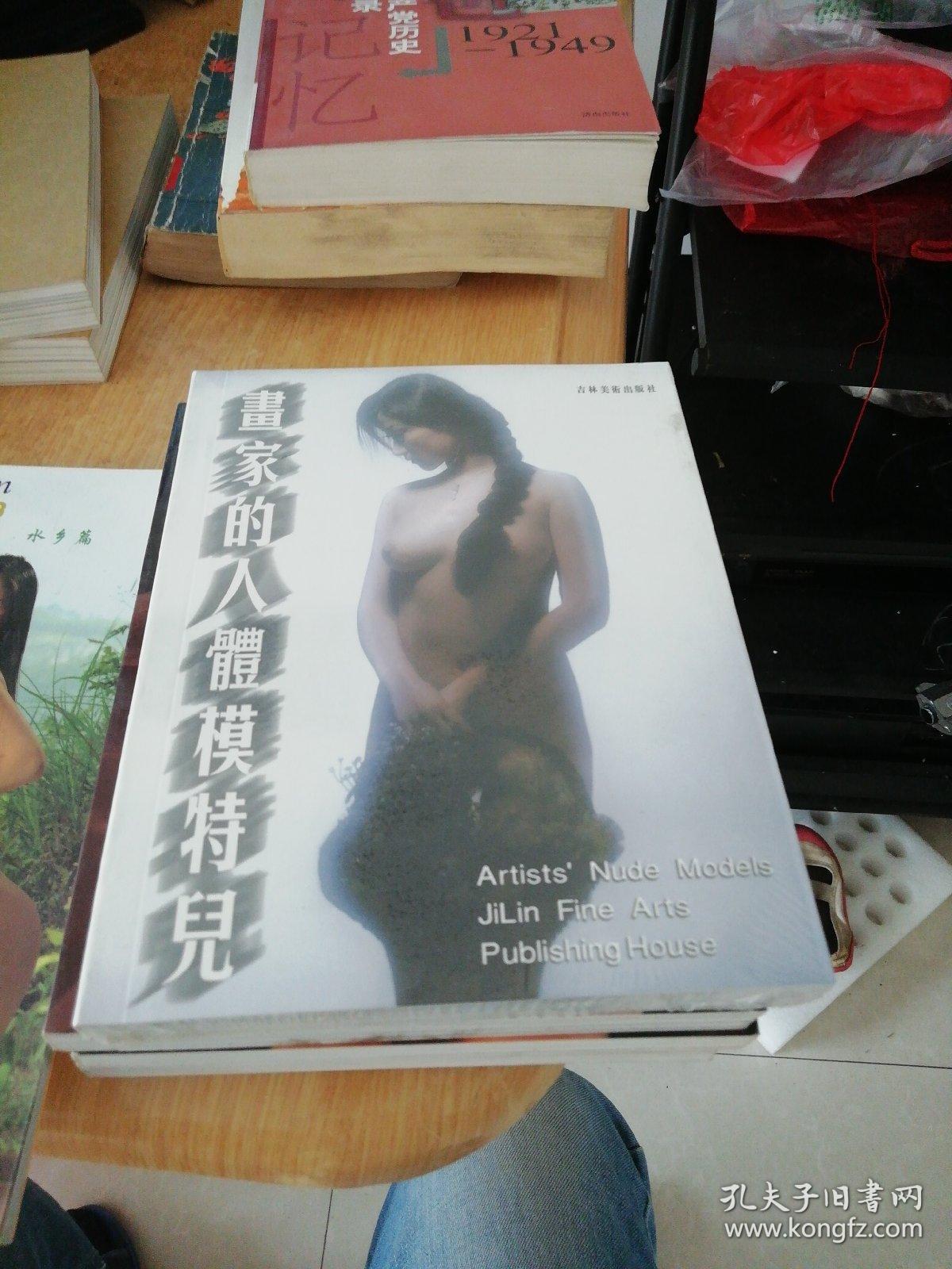 画家的人体模特儿(典藏版)4册盒装一版一印