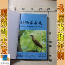 动物学杂志 2014 4-6 精装合订