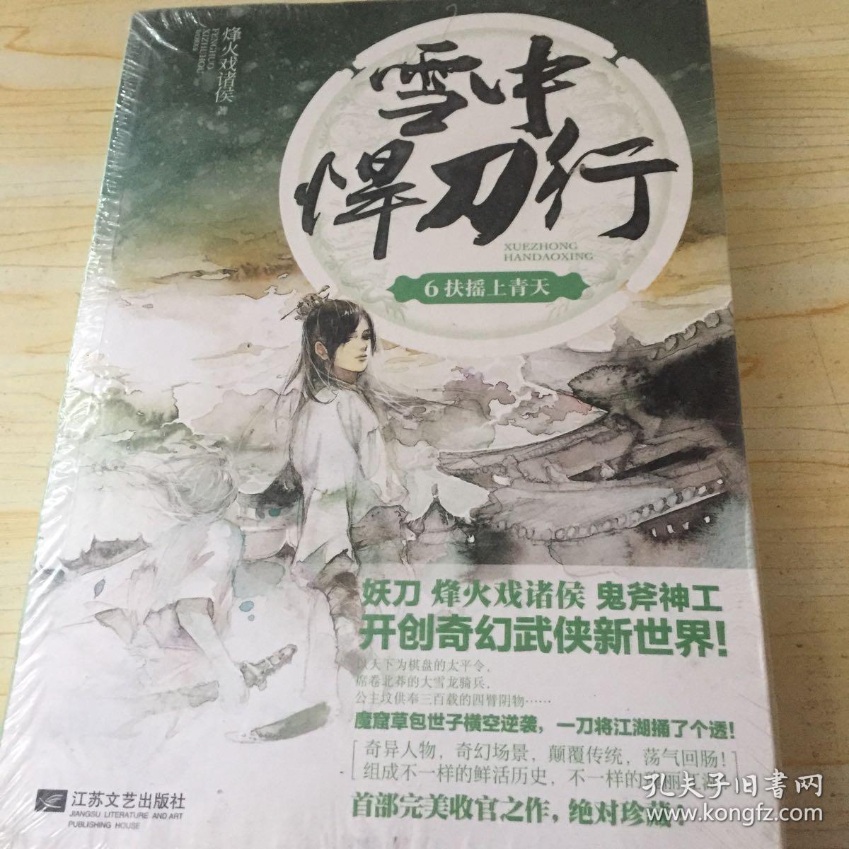 雪中悍刀行 6:起手撼昆仑