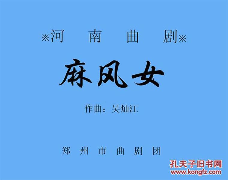 珍珠塔全剧曲谱_锡剧珍珠塔全场