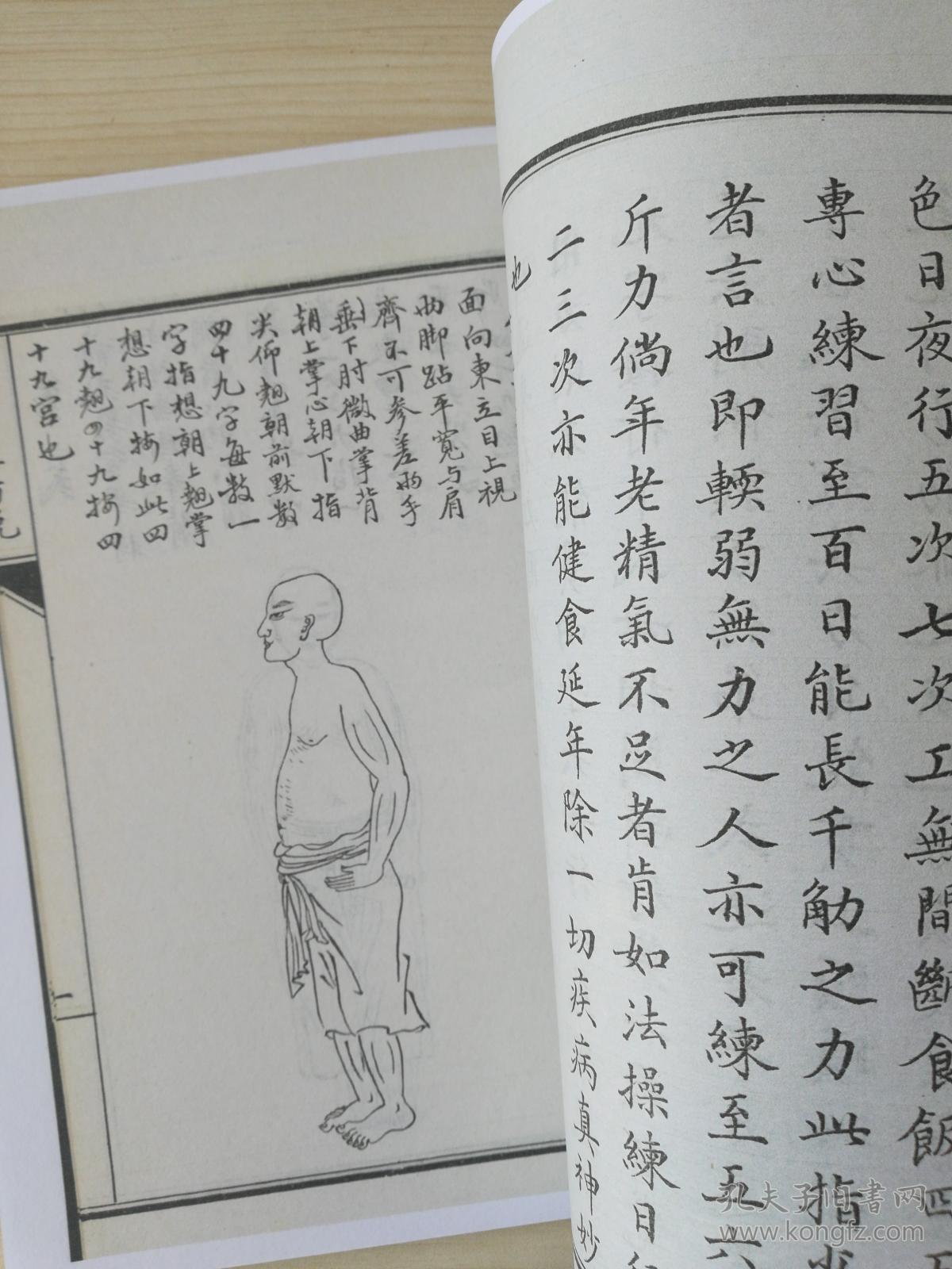 复印件易筋经外经图说附八段锦图是易筋经的重要支流强身健体益寿延年