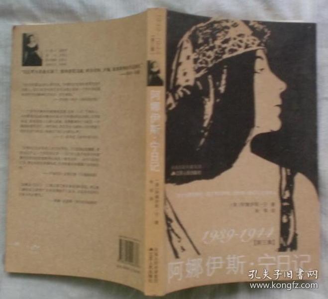 阿娜伊斯_购买阿娜伊斯相关商品_孔夫子旧书网