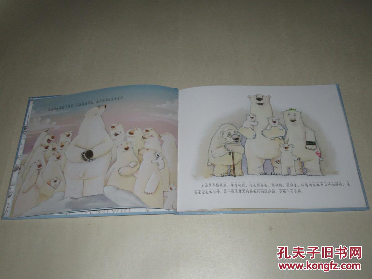 【图】北极熊拯救家园【国际大奖绘本】精装彩