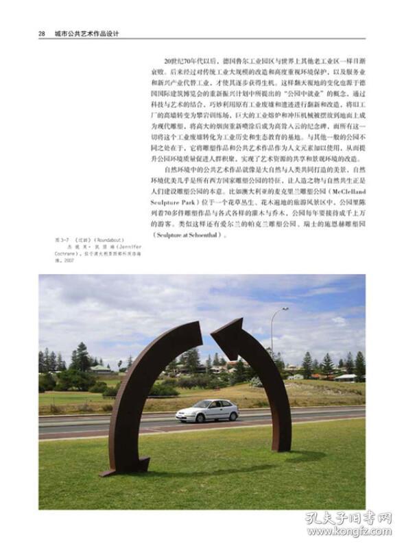 城市公共艺术作品设计