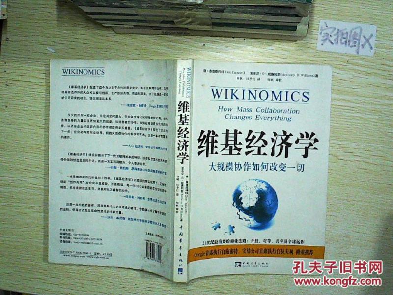 维基经济学_维基经济学
