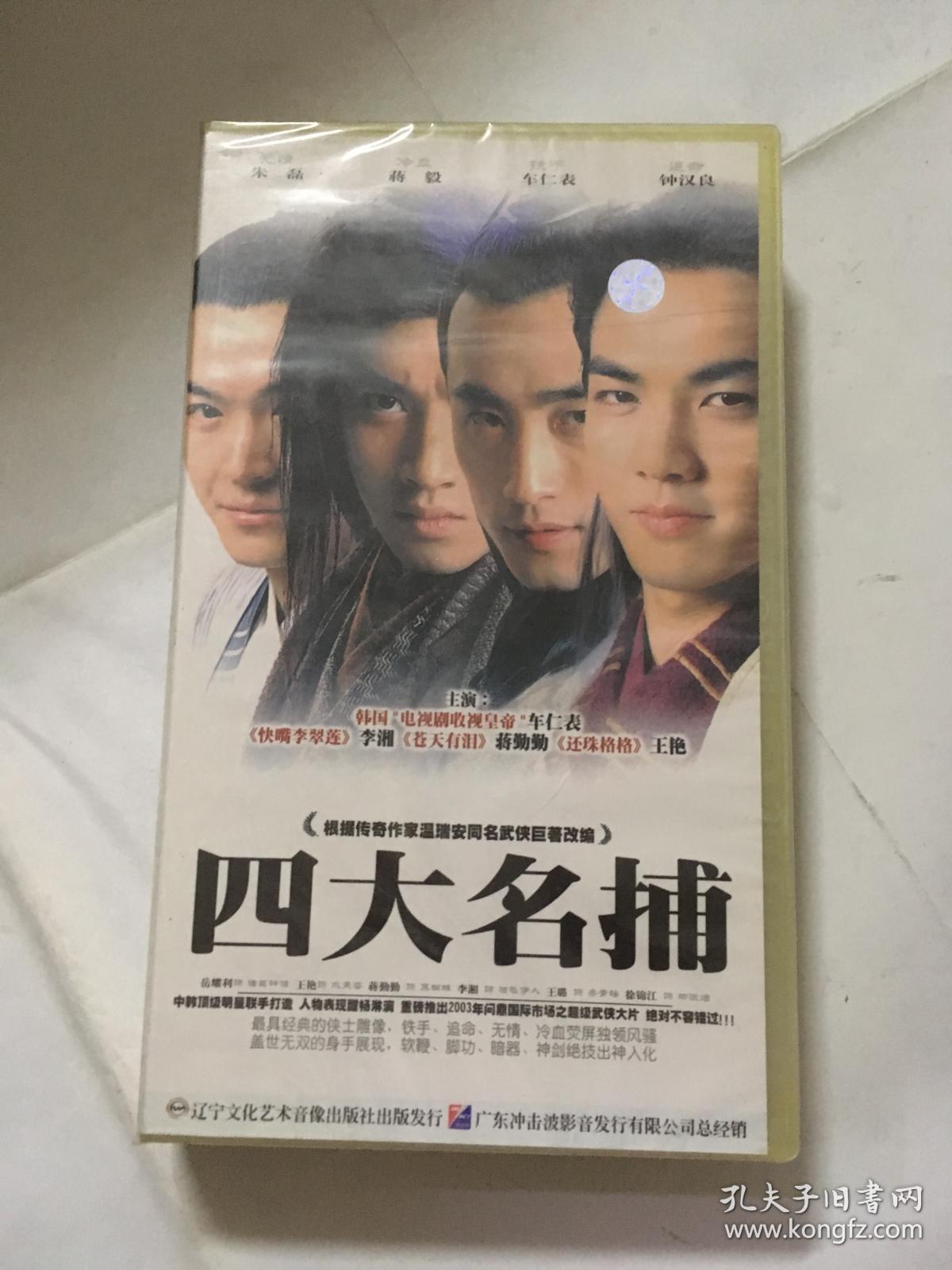 电视剧连续剧vcd四大名捕(20碟) 未开封