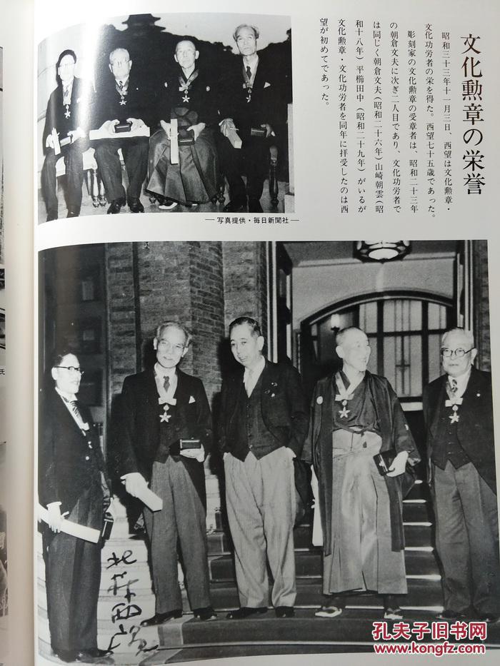 北村西望百寿之谱 日本雕塑泰斗 564件雕刻作品大全集