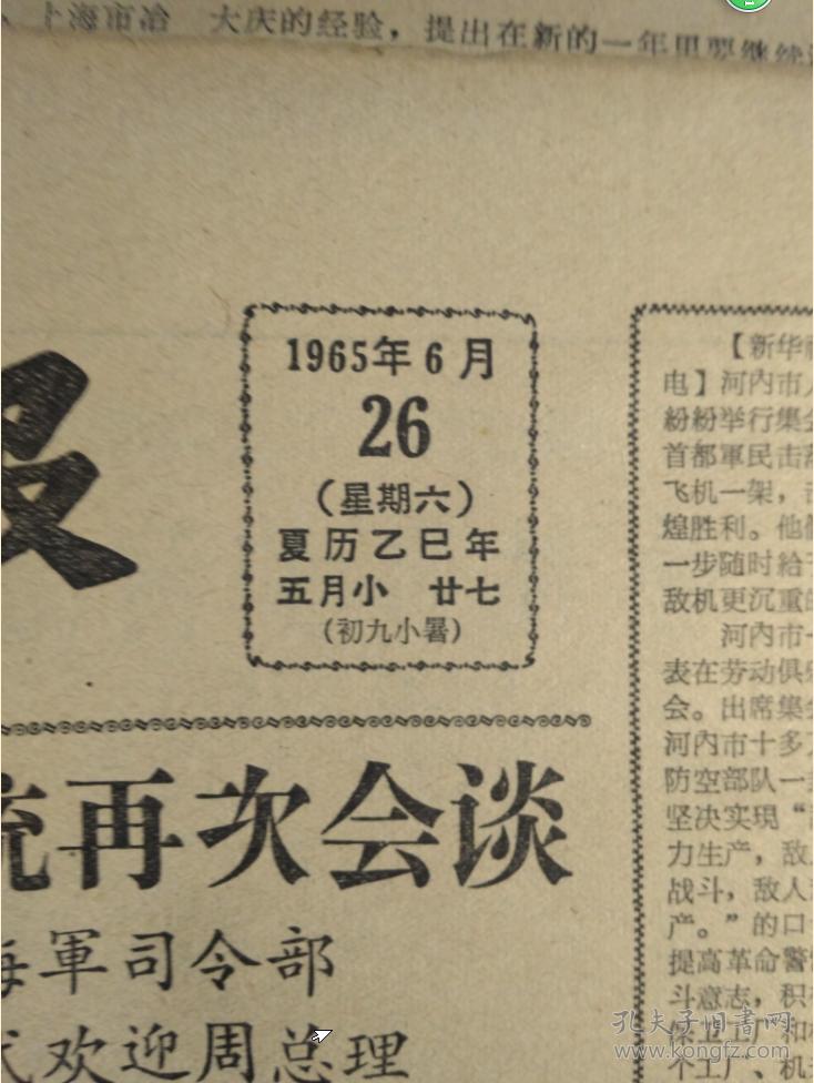 人民公园明天有革命故事会1965年6月26肌肉劳损性腰酸背痛研究出推扳