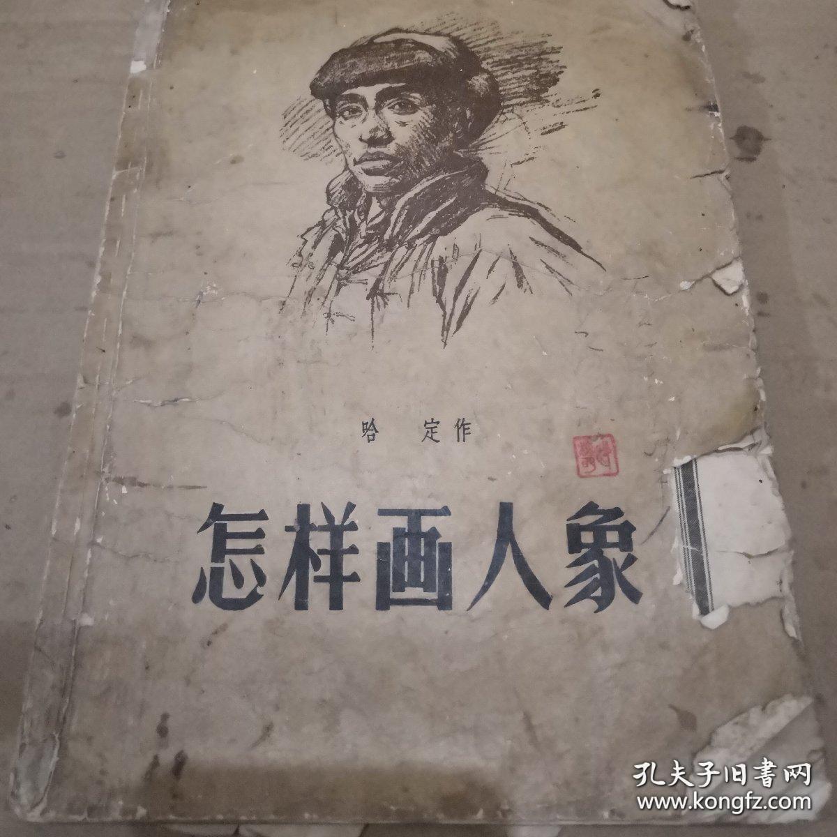 怎样画人象